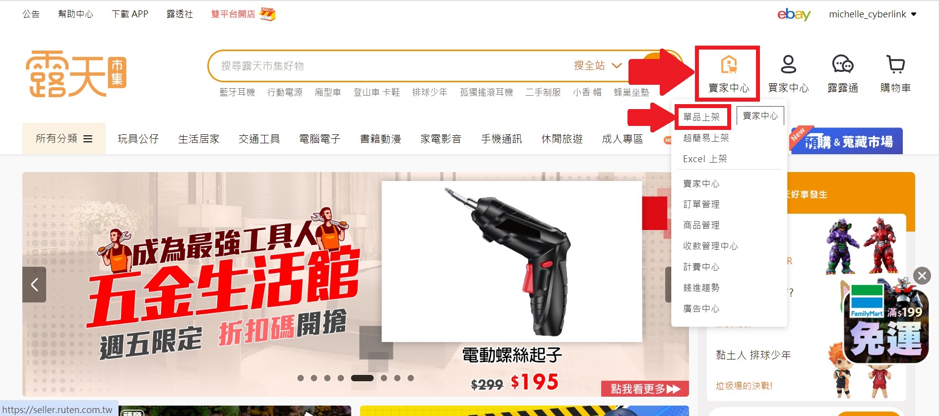 露天市集商品上架教學